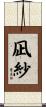 凪紗 Scroll