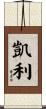Caylie Scroll