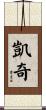 Cage Scroll