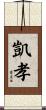 凱孝 Scroll