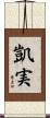 凱実 Scroll