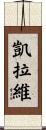 Kairavi Scroll