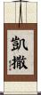 Caesar Scroll
