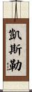 Kessler Scroll
