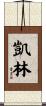 Caylin Scroll