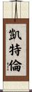 Kaytlen Scroll