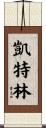 Katelin Scroll