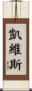 Kevis Scroll