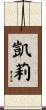 Kaeli Scroll