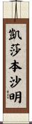 Keisha Benjamin Scroll