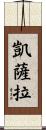 Qaisara Scroll