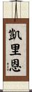 Kerion Scroll