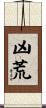 凶荒 Scroll