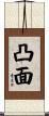 凸面 Scroll