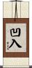 凹入 Scroll
