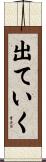 出ていく Scroll