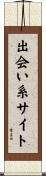 出会い系サイト Scroll