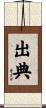 出典 Scroll