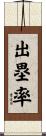 出塁率 Scroll