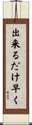 出来るだけ早く Scroll