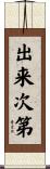 出来次第 Scroll