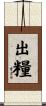 出糧 Scroll