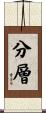 分層 Scroll