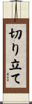 切り立て Scroll