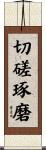 Cutting and Polishing Scroll