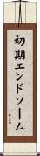 初期エンドソーム Scroll