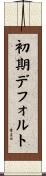 初期デフォルト Scroll