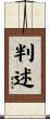 判述 Scroll