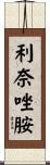 利奈唑胺 Scroll