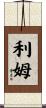 Liem Scroll