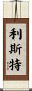 Lister Scroll