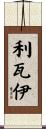 Livai Scroll