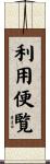 利用便覧 Scroll