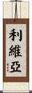 Livia Scroll