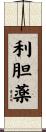 利胆薬 Scroll
