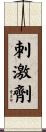 刺激劑 Scroll