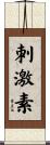 刺激素 Scroll