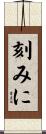 刻みに Scroll