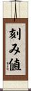 刻み値 Scroll