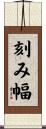 刻み幅 Scroll