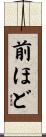 前ほど Scroll