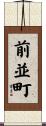 前並町 Scroll