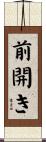 前開き Scroll