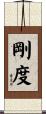 剛度 Scroll