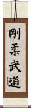 Goju Martial Arts Scroll