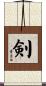 Sword Scroll